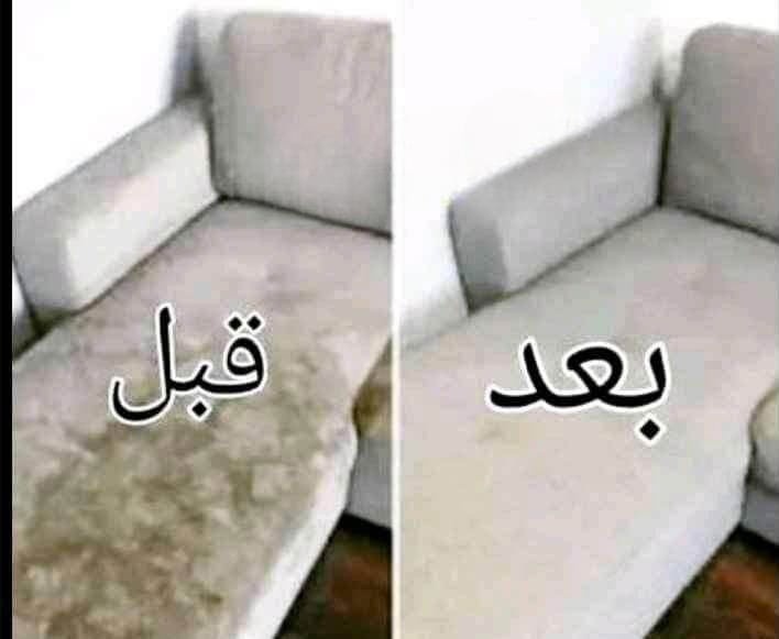 شركة غسيل كنب بالدمام