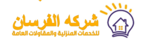 تنظيف كنب بالدمام